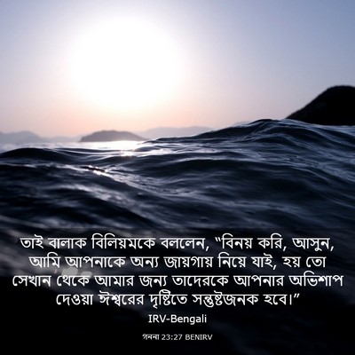 Picture 03 - গননা 23:27 BENIRV - তাই বালাক - Bible Verse Picture