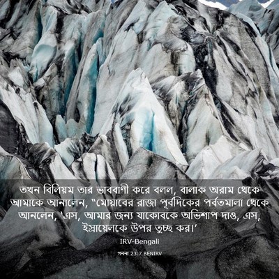 Picture 03 - গননা 23:7 BENIRV - তখন বিলিয়ম তার - Bible Verse Picture