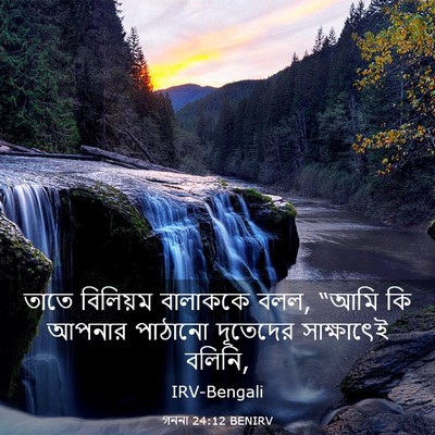 Picture 03 - গননা 24:12 BENIRV - তাতে বিলিয়ম - Bible Verse Picture