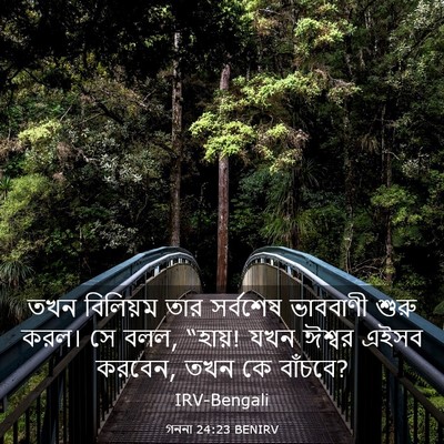 Picture 03 - গননা 24:23 BENIRV - তখন বিলিয়ম তার - Bible Verse Picture