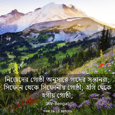 Picture 03 - গননা 26:15 BENIRV - নিজেদের গোষ্ঠী - Bible Verse Picture