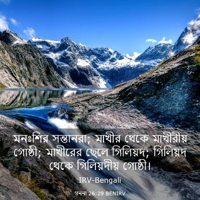 Picture 03 - গননা 26:29 BENIRV - মনঃশির সন্তানরা; - Bible Verse Picture