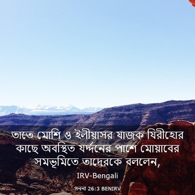Picture 03 - গননা 26:3 BENIRV - তাতে মোশি ও - Bible Verse Picture