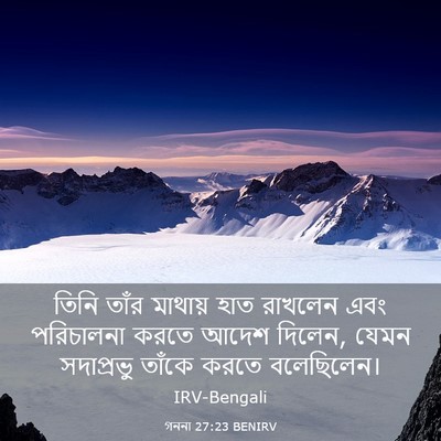 Picture 03 - গননা 27:23 BENIRV - তিনি তাঁর মাথায় - Bible Verse Picture