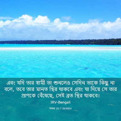 Picture 03 - গননা 30:7 BENIRV - এবং যদি তার স্বামী - Bible Verse Picture