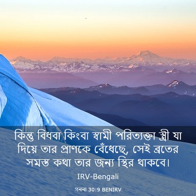 Picture 03 - গননা 30:9 BENIRV - কিন্তু বিধবা - Bible Verse Picture