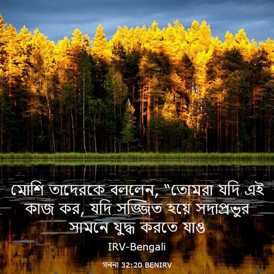 Picture 03 - গননা 32:20 BENIRV - মোশি তাদেরকে - Bible Verse Picture