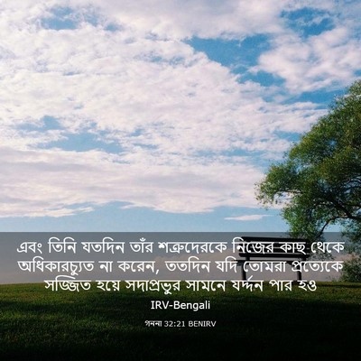 Picture 03 - গননা 32:21 BENIRV - এবং তিনি যতদিন - Bible Verse Picture