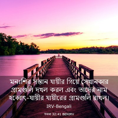 Picture 03 - গননা 32:41 BENIRV - মনঃশির সন্তান - Bible Verse Picture