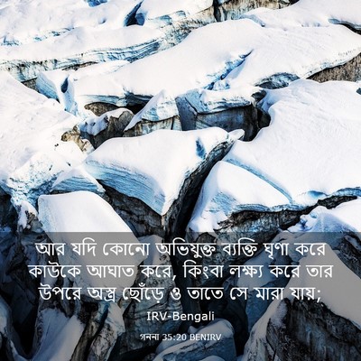 Picture 03 - গননা 35:20 BENIRV - আর যদি কোনো - Bible Verse Picture