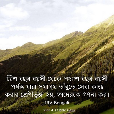 Picture 03 - গননা 4:23 BENIRV - ত্রিশ বছর বয়সী - Bible Verse Picture