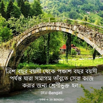 Picture 03 - গননা 4:39 BENIRV - ত্রিশ বছর বয়সী - Bible Verse Picture