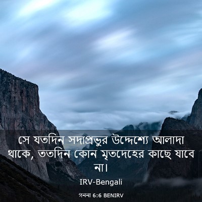 Picture 03 - গননা 6:6 BENIRV - সে যতদিন - Bible Verse Picture