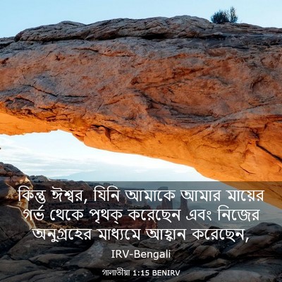 Picture 03 - গালাতীয়া 1:15 BENIRV - কিন্তু ঈশ্বর, যিনি - Bible Verse Picture