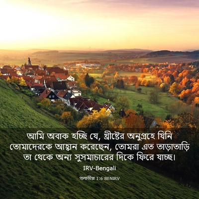 Picture 03 - গালাতীয়া 1:6 BENIRV - আমি অবাক হচ্ছি যে, - Bible Verse Picture
