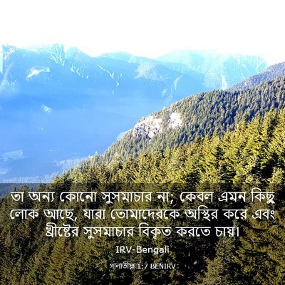 Picture 03 - গালাতীয়া 1:7 BENIRV - তা অন্য কোনো - Bible Verse Picture