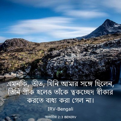Picture 03 - গালাতীয়া 2:3 BENIRV - এমনকি, তীত, যিনি - Bible Verse Picture
