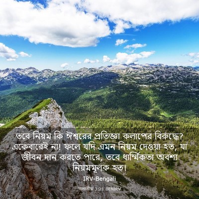 Picture 03 - গালাতীয়া 3:21 BENIRV - তবে নিয়ম কি - Bible Verse Picture