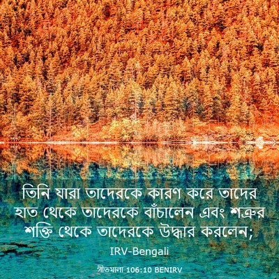 Picture 03 - গীতমালা 106:10 BENIRV - তিনি যারা তাদেরকে - Bible Verse Picture