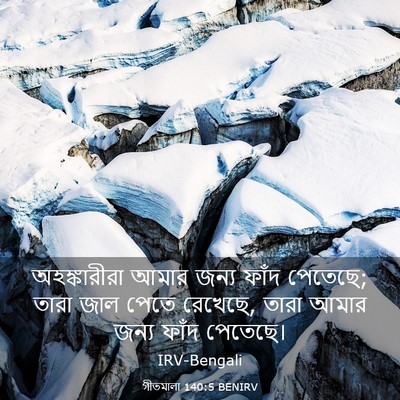 Picture 03 - গীতমালা 140:5 BENIRV - অহঙ্কারীরা আমার - Bible Verse Picture