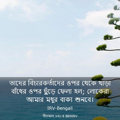 Picture 03 - গীতমালা 141:6 BENIRV - তাদের - Bible Verse Picture