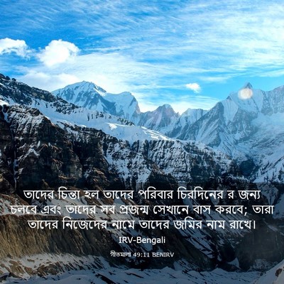 Picture 03 - গীতমালা 49:11 BENIRV - তাদের চিন্তা হল - Bible Verse Picture