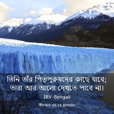 Picture 03 - গীতমালা 49:19 BENIRV - তিনি তাঁর - Bible Verse Picture