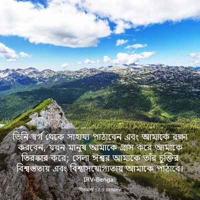 Picture 03 - গীতমালা 57:3 BENIRV - তিনি স্বর্গ থেকে - Bible Verse Picture