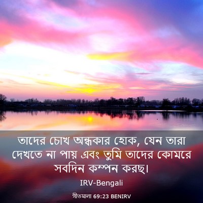 Picture 03 - গীতমালা 69:23 BENIRV - তাদের চোখ অন্ধকার - Bible Verse Picture