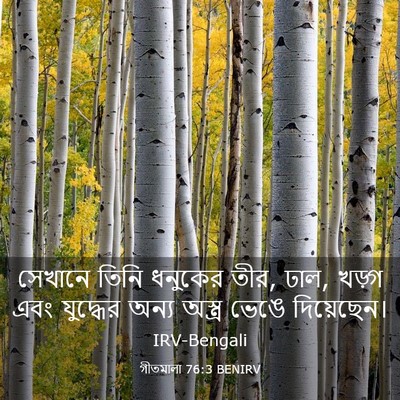 Picture 03 - গীতমালা 76:3 BENIRV - সেখানে তিনি - Bible Verse Picture
