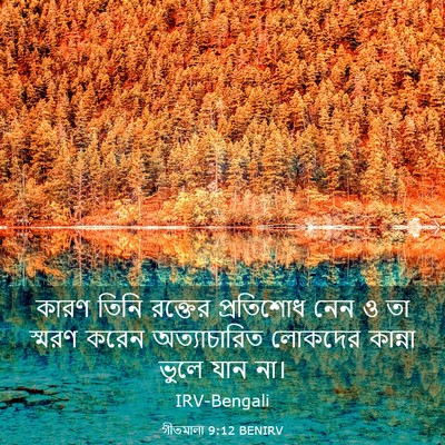 Picture 03 - গীতমালা 9:12 BENIRV - কারণ তিনি রক্তের - Bible Verse Picture