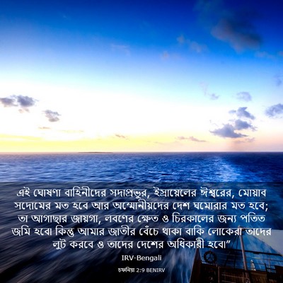 Picture 03 - চফনিয়া 2:9 BENIRV - এই ঘোষণা - Bible Verse Picture