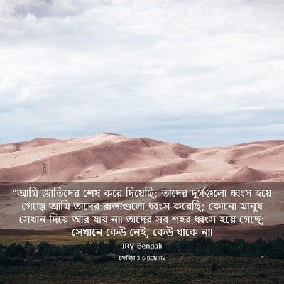 Picture 03 - চফনিয়া 3:6 BENIRV - “আমি জাতিদের শেষ - Bible Verse Picture