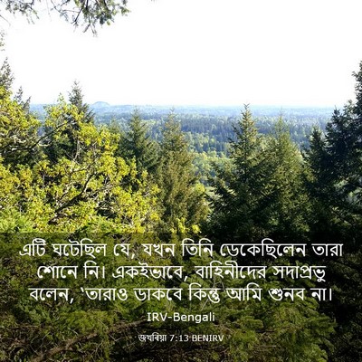 Picture 03 - জখৰিয়া 7:13 BENIRV - এটি ঘটেছিল যে, যখন - Bible Verse Picture
