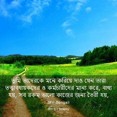 Picture 03 - তীত 3:1 BENIRV - তুমি তাদেরকে মনে - Bible Verse Picture