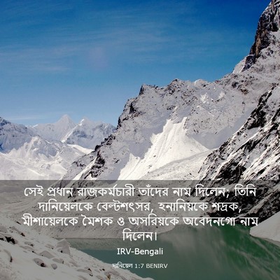 Picture 03 - দানিয়েল 1:7 BENIRV - সেই প্রধান - Bible Verse Picture