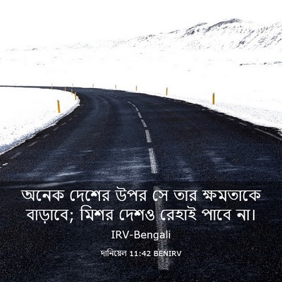 Picture 03 - দানিয়েল 11:42 BENIRV - অনেক দেশের উপর সে - Bible Verse Picture