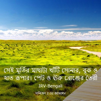Picture 03 - দানিয়েল 2:32 BENIRV - সেই মূর্তির - Bible Verse Picture