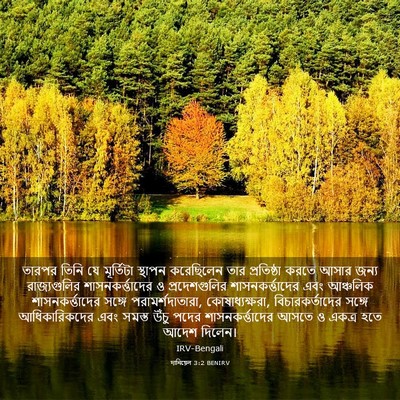Picture 03 - দানিয়েল 3:2 BENIRV - তারপর তিনি যে - Bible Verse Picture