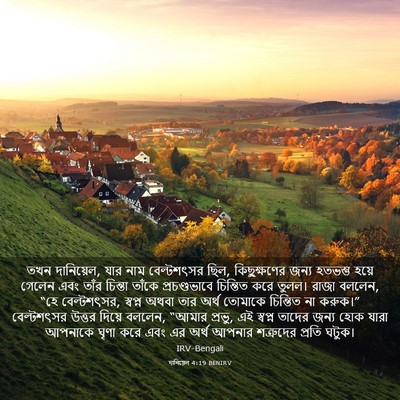 Picture 03 - দানিয়েল 4:19 BENIRV - তখন দানিয়েল, যার - Bible Verse Picture