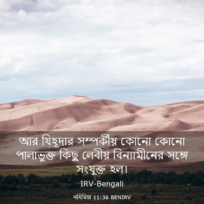 Picture 03 - নহিমিয়া 11:36 BENIRV - আর যিহূদার - Bible Verse Picture