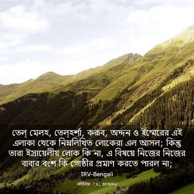 Picture 03 - নহিমিয়া 7:61 BENIRV - তেল্‌ মেলহ, - Bible Verse Picture
