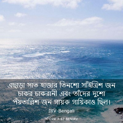 Picture 03 - নহিমিয়া 7:67 BENIRV - এছাড়া সাত হাজার - Bible Verse Picture
