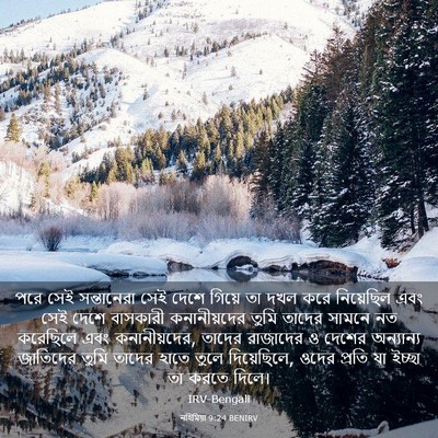 Picture 03 - নহিমিয়া 9:24 BENIRV - পরে সেই সন্তানেরা - Bible Verse Picture