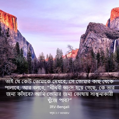 Picture 03 - নহূম 3:7 BENIRV - তাই যে কেউ তোমাকে - Bible Verse Picture