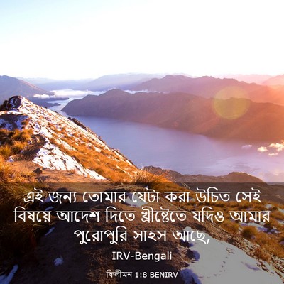 Picture 03 - ফিলীমন 1:8 BENIRV - এই জন্য তোমার যেটা - Bible Verse Picture