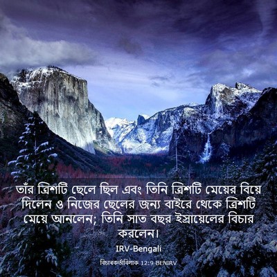 Picture 03 - বিচাৰকর্তাবিলাক 12:9 BENIRV - তাঁর ত্রিশটি ছেলে - Bible Verse Picture