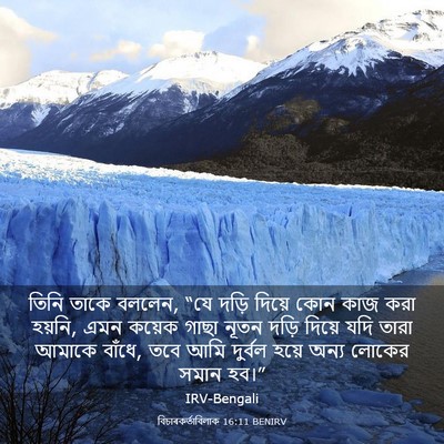 Picture 03 - বিচাৰকর্তাবিলাক 16:11 BENIRV - তিনি তাকে বললেন, - Bible Verse Picture