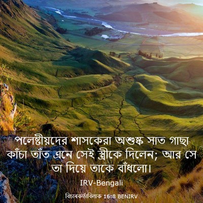 Picture 03 - বিচাৰকর্তাবিলাক 16:8 BENIRV - পলেষ্টীয়দের - Bible Verse Picture