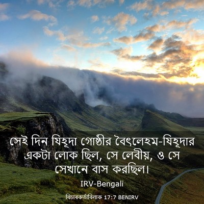 Picture 03 - বিচাৰকর্তাবিলাক 17:7 BENIRV - সেই দিন যিহূদা - Bible Verse Picture